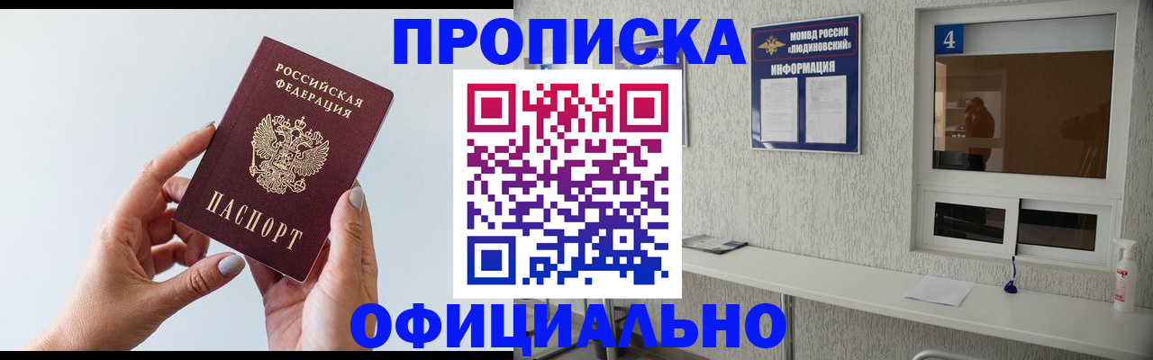 прописка регистрация в Куйбышеве