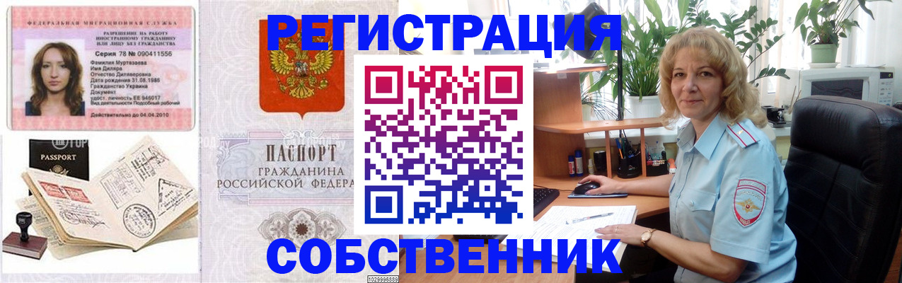 временная регистрация купить в Куйбышеве