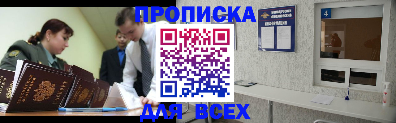 прописка регистрация в Куйбышеве